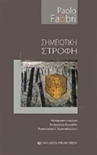 Σημειωτική στροφή (La svolta semiotica)